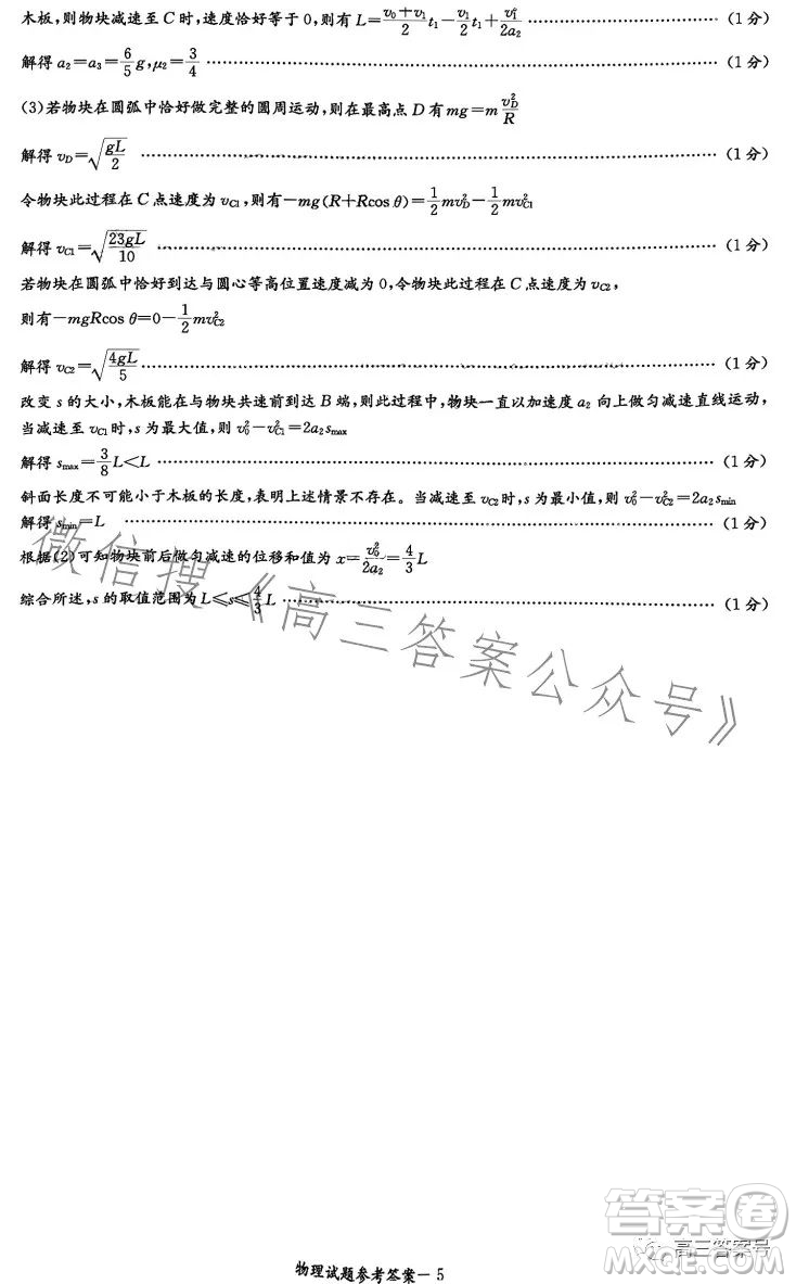 湖南省2023屆高三九校聯(lián)盟第二次聯(lián)考物理試卷答案