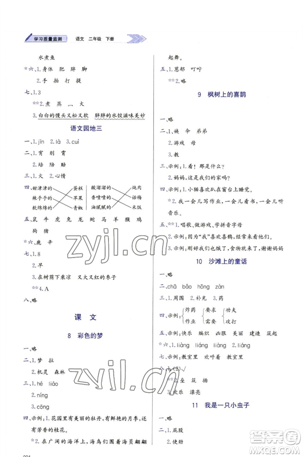 天津教育出版社2023學(xué)習(xí)質(zhì)量監(jiān)測(cè)二年級(jí)語(yǔ)文下冊(cè)人教版參考答案