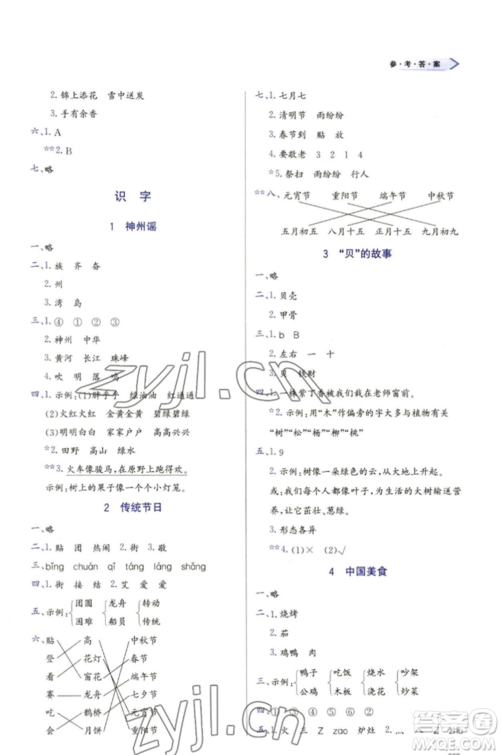 天津教育出版社2023學(xué)習(xí)質(zhì)量監(jiān)測(cè)二年級(jí)語(yǔ)文下冊(cè)人教版參考答案