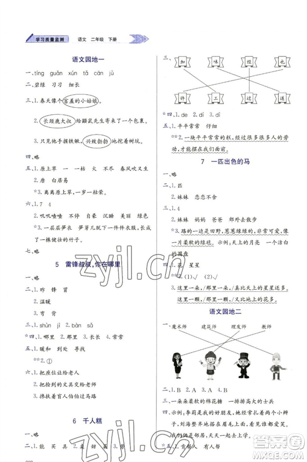 天津教育出版社2023學(xué)習(xí)質(zhì)量監(jiān)測(cè)二年級(jí)語(yǔ)文下冊(cè)人教版參考答案