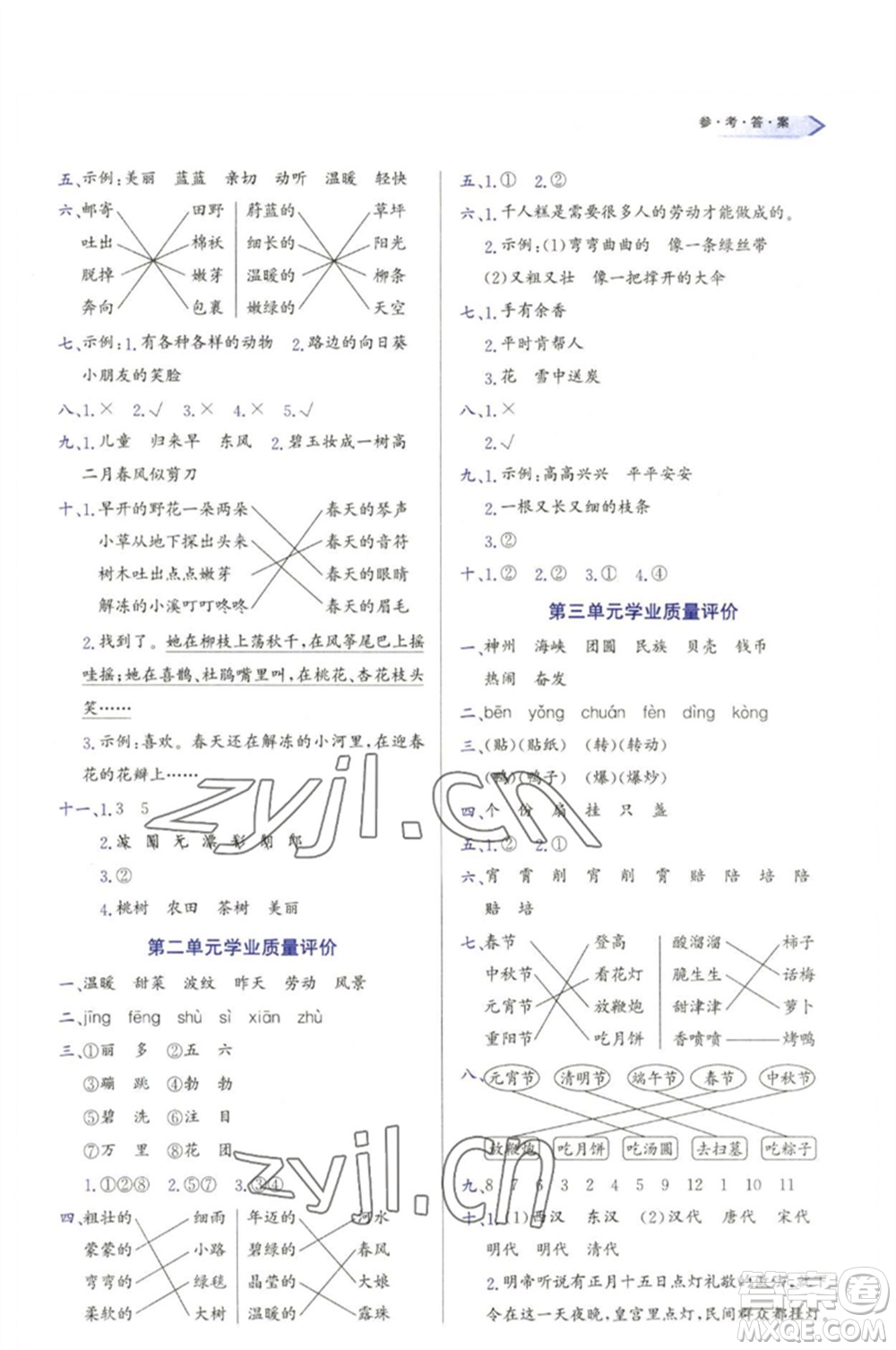 天津教育出版社2023學(xué)習(xí)質(zhì)量監(jiān)測(cè)二年級(jí)語(yǔ)文下冊(cè)人教版參考答案