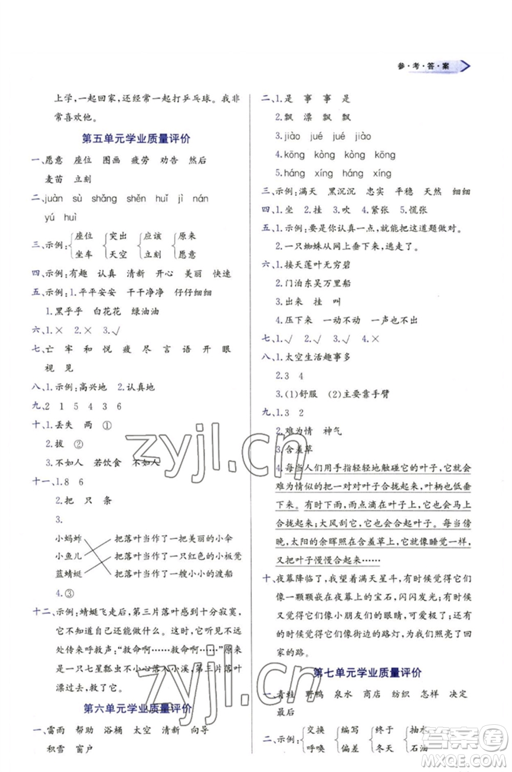 天津教育出版社2023學(xué)習(xí)質(zhì)量監(jiān)測(cè)二年級(jí)語(yǔ)文下冊(cè)人教版參考答案