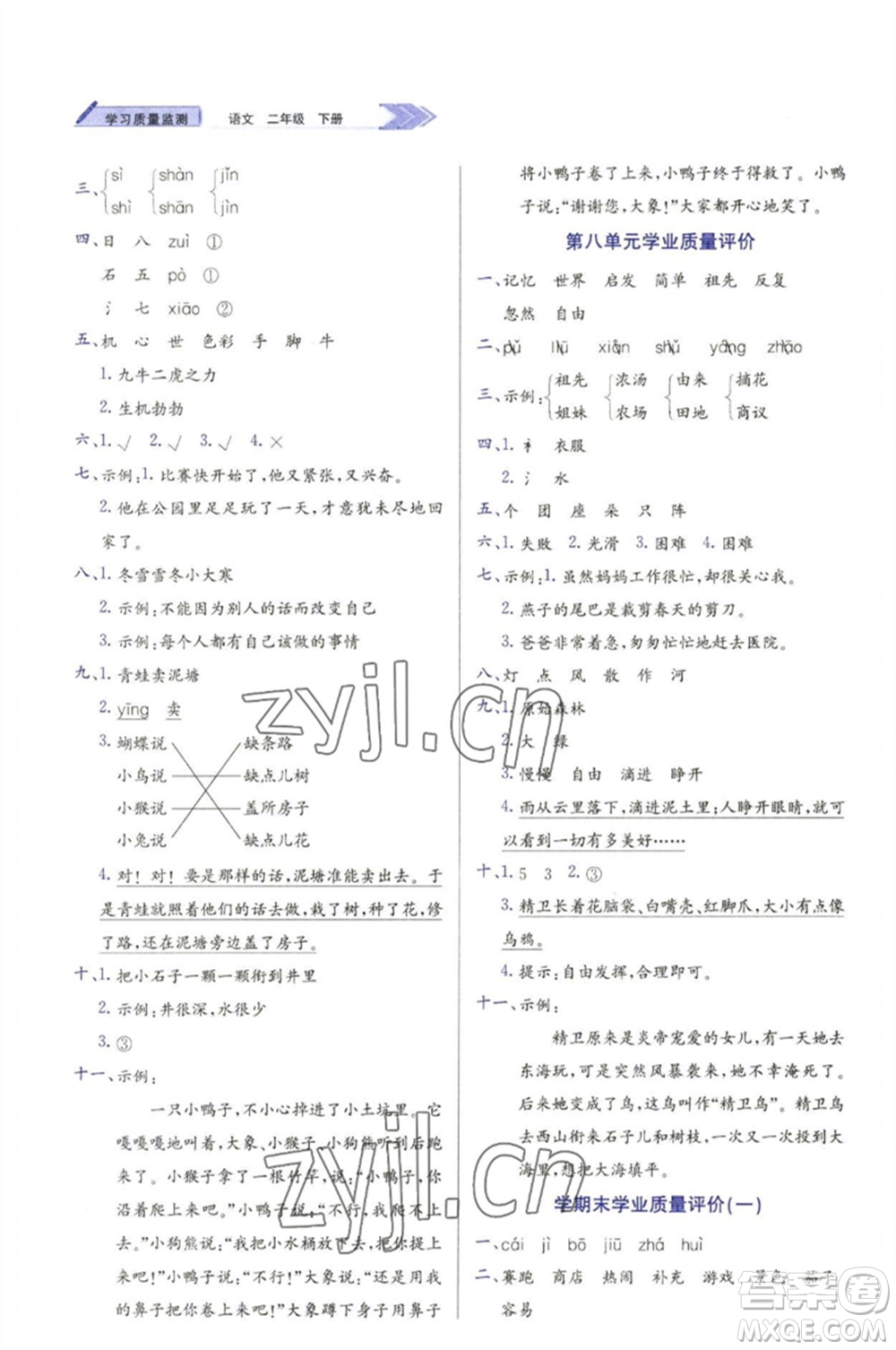 天津教育出版社2023學(xué)習(xí)質(zhì)量監(jiān)測(cè)二年級(jí)語(yǔ)文下冊(cè)人教版參考答案