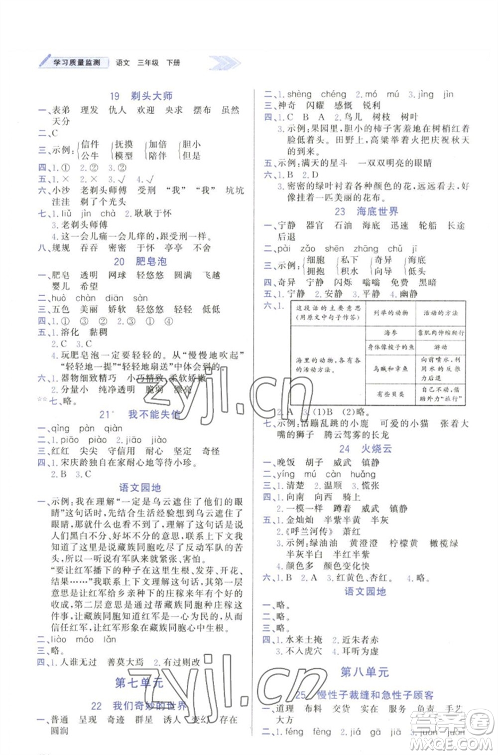 天津教育出版社2023學習質(zhì)量監(jiān)測三年級語文下冊人教版參考答案