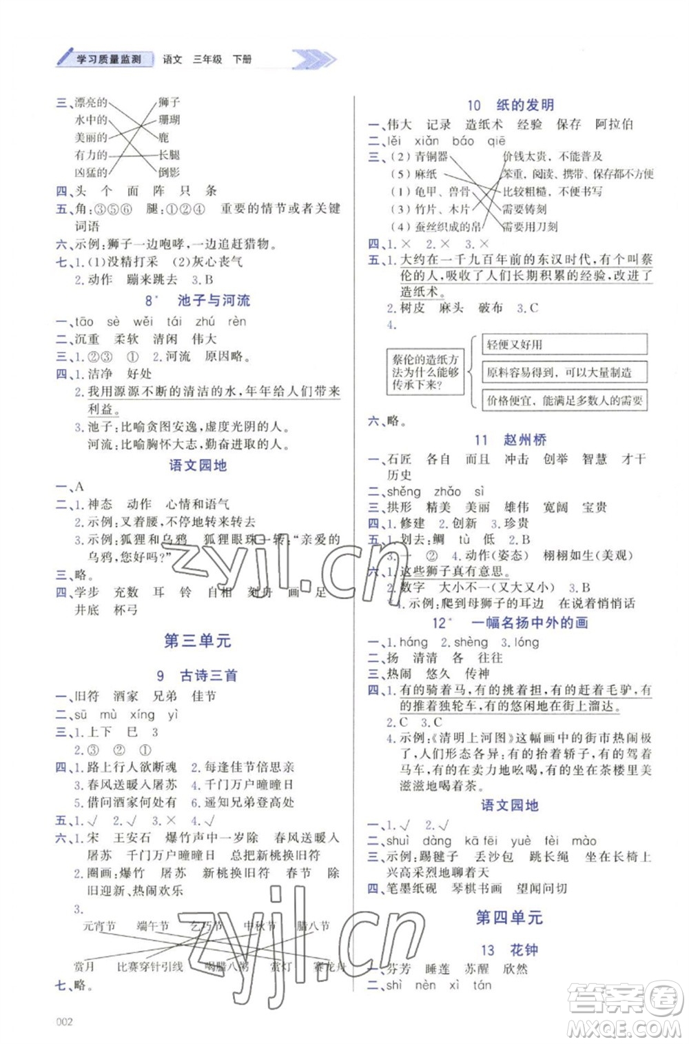 天津教育出版社2023學習質(zhì)量監(jiān)測三年級語文下冊人教版參考答案