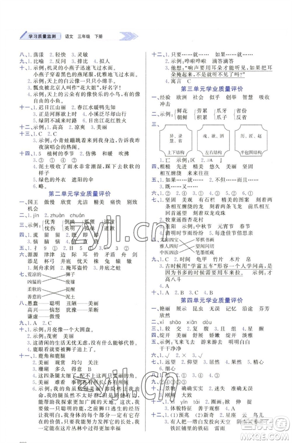 天津教育出版社2023學習質(zhì)量監(jiān)測三年級語文下冊人教版參考答案