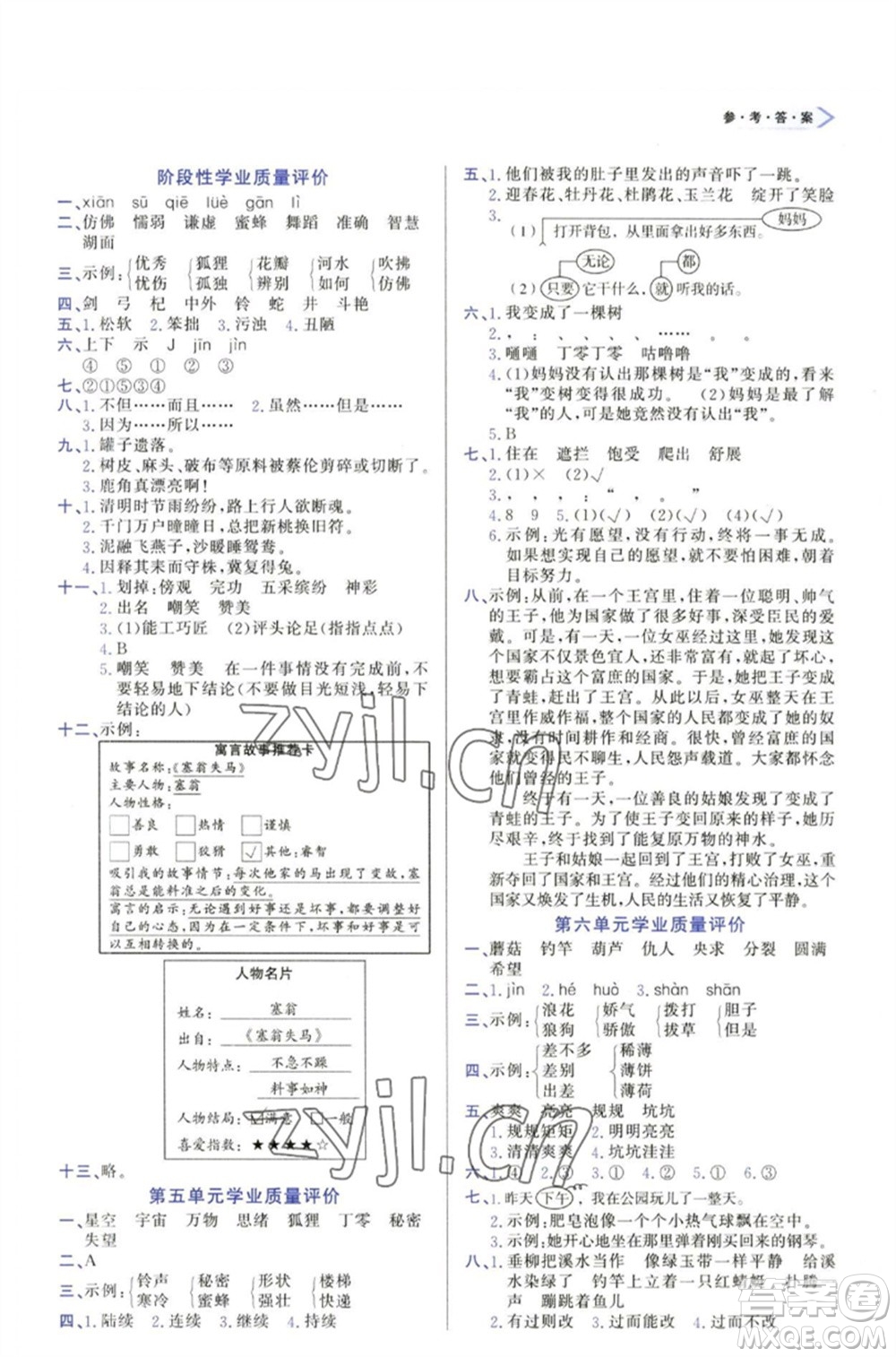 天津教育出版社2023學習質(zhì)量監(jiān)測三年級語文下冊人教版參考答案