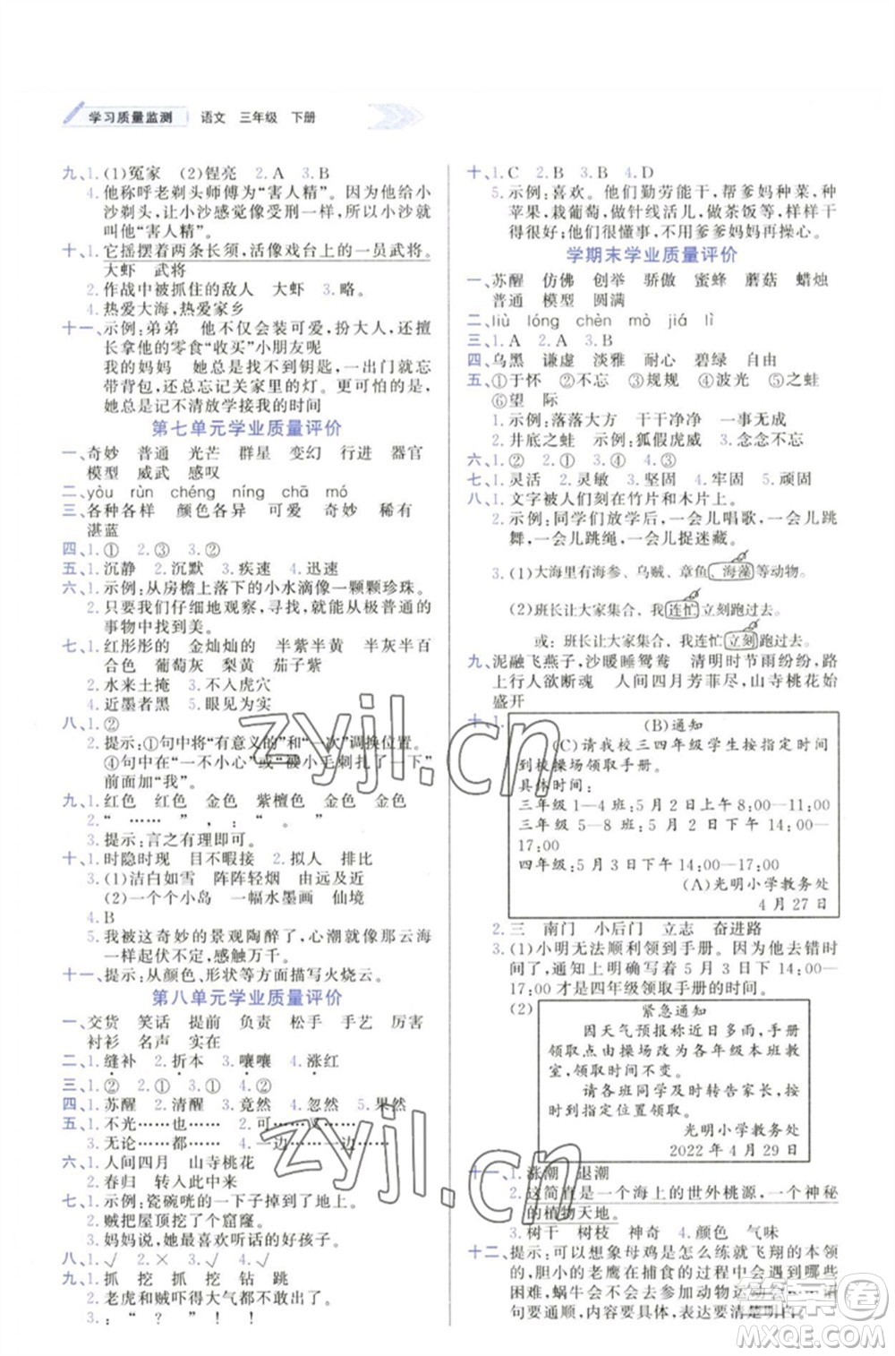 天津教育出版社2023學習質(zhì)量監(jiān)測三年級語文下冊人教版參考答案