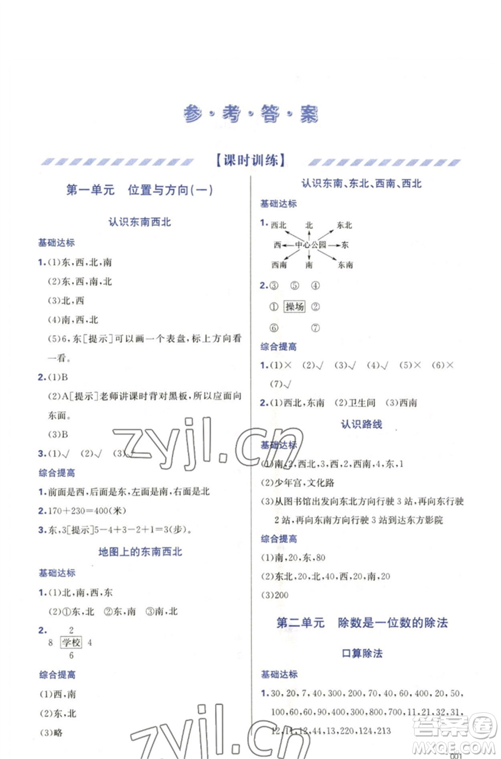 天津教育出版社2023學習質(zhì)量監(jiān)測三年級數(shù)學下冊人教版參考答案