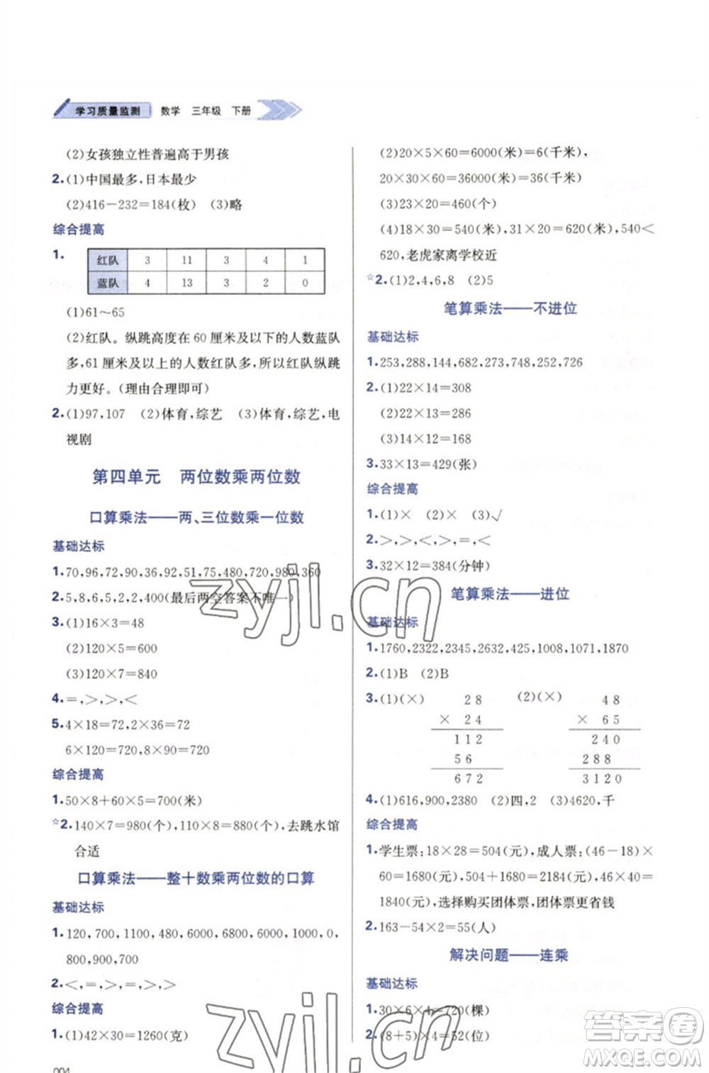 天津教育出版社2023學習質(zhì)量監(jiān)測三年級數(shù)學下冊人教版參考答案