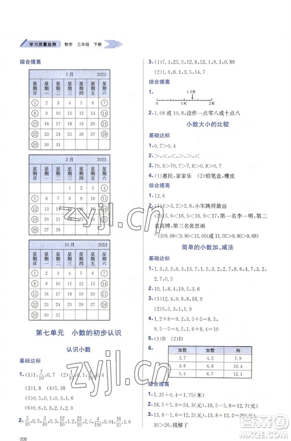 天津教育出版社2023學習質(zhì)量監(jiān)測三年級數(shù)學下冊人教版參考答案