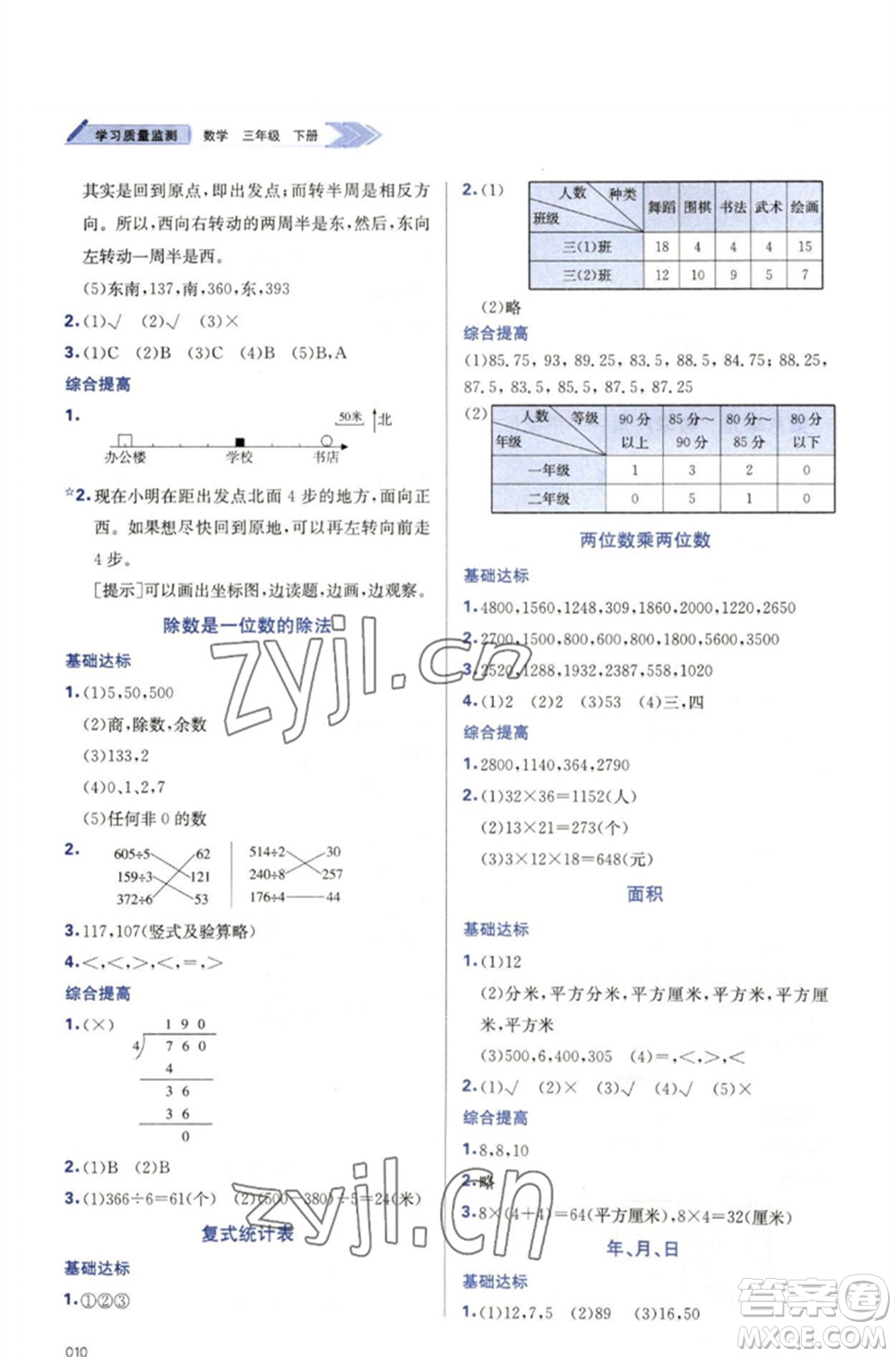 天津教育出版社2023學習質(zhì)量監(jiān)測三年級數(shù)學下冊人教版參考答案