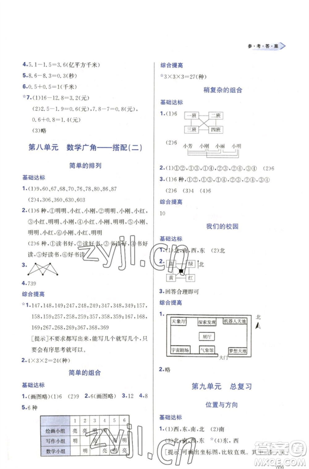 天津教育出版社2023學習質(zhì)量監(jiān)測三年級數(shù)學下冊人教版參考答案