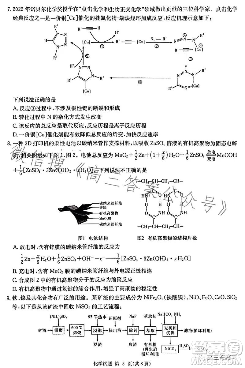 湖南省2023屆高三九校聯(lián)盟第二次聯(lián)考化學試卷答案