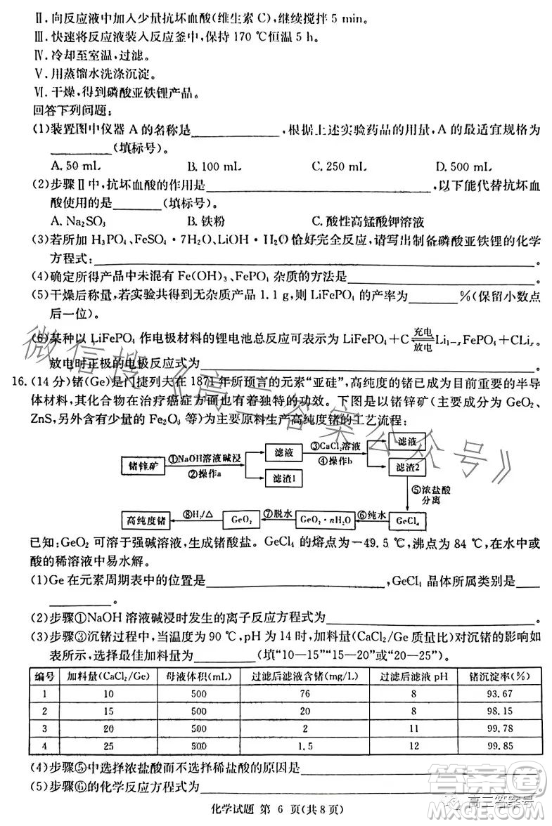 湖南省2023屆高三九校聯(lián)盟第二次聯(lián)考化學試卷答案