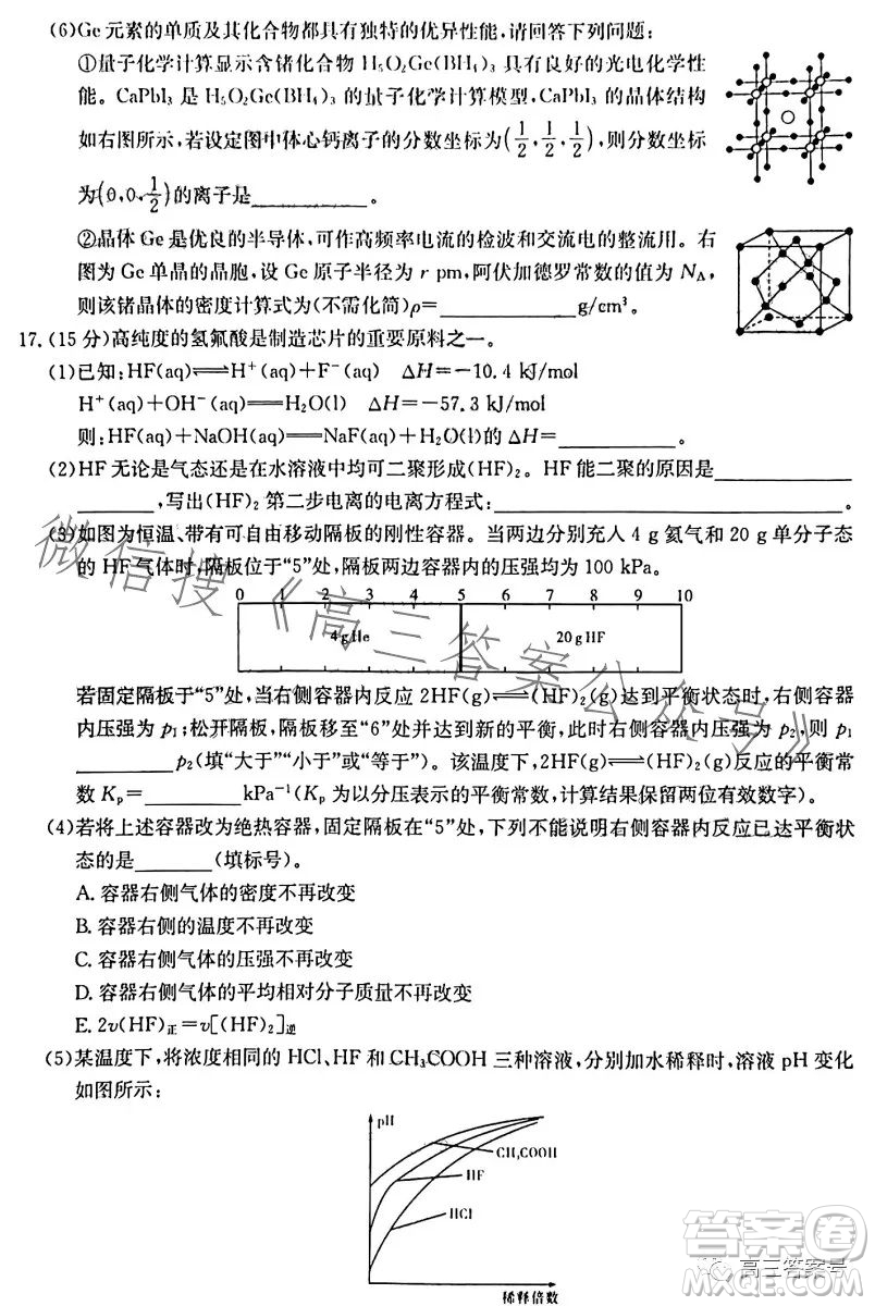 湖南省2023屆高三九校聯(lián)盟第二次聯(lián)考化學試卷答案