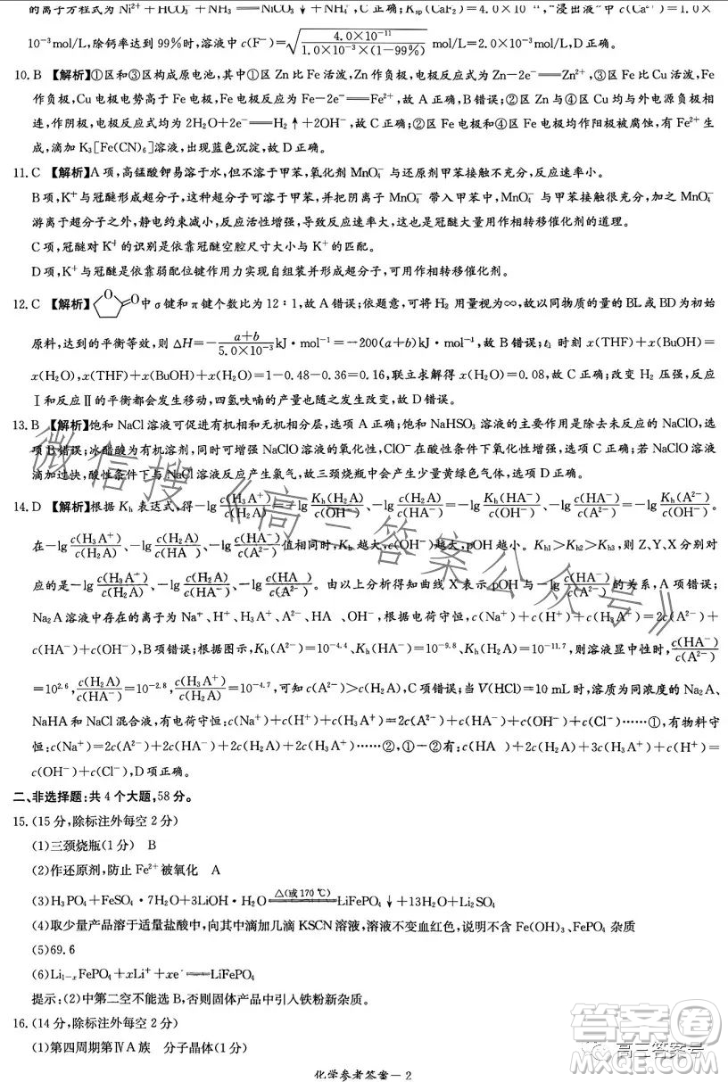 湖南省2023屆高三九校聯(lián)盟第二次聯(lián)考化學試卷答案