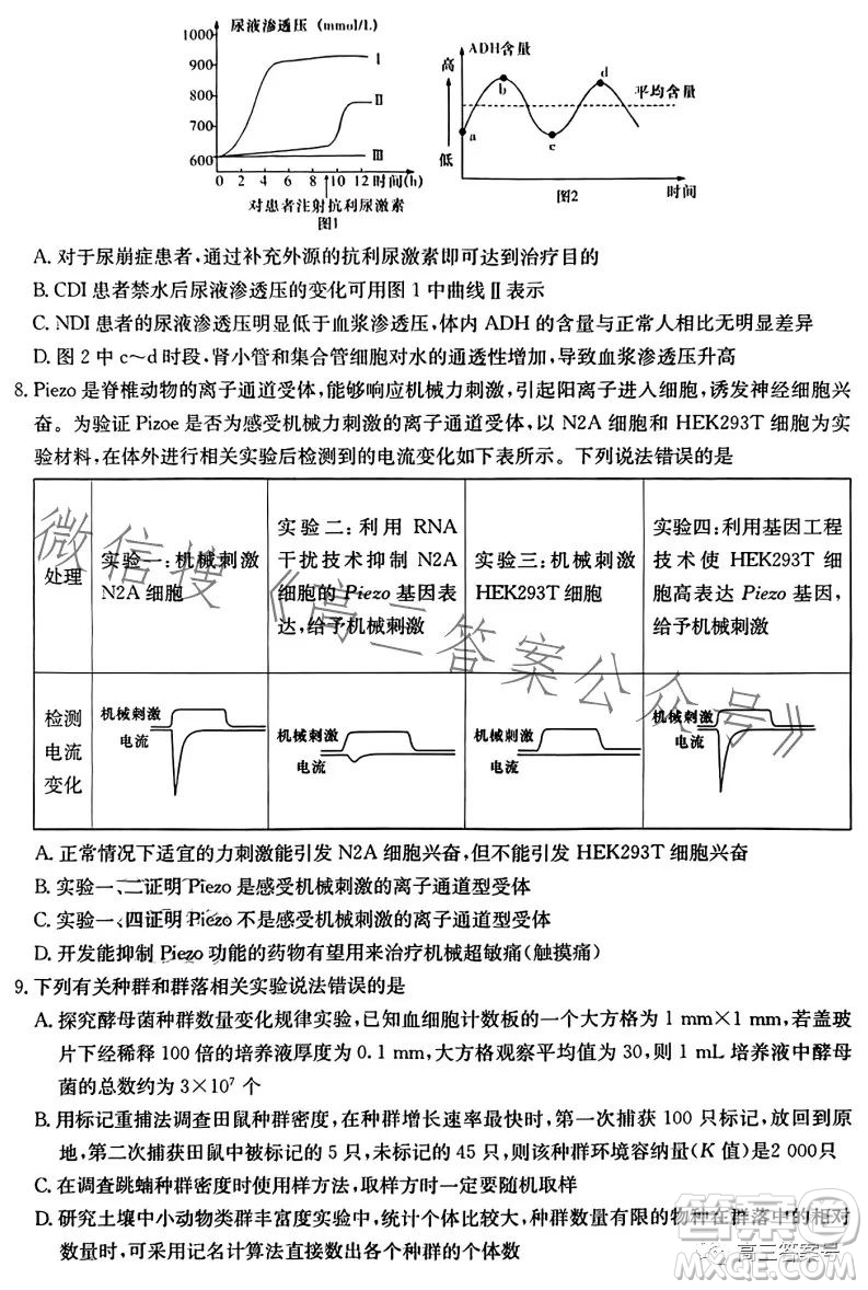 湖南省2023屆高三九校聯(lián)盟第二次聯(lián)考生物學答案