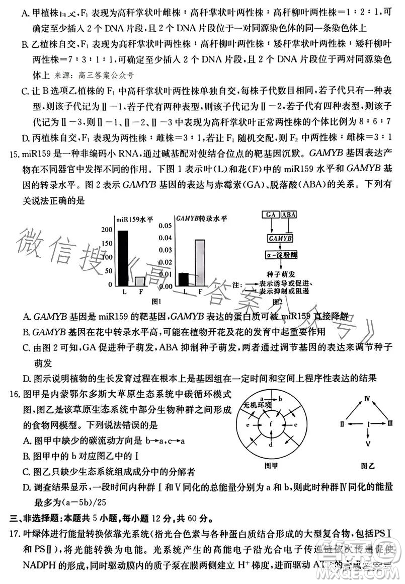 湖南省2023屆高三九校聯(lián)盟第二次聯(lián)考生物學答案