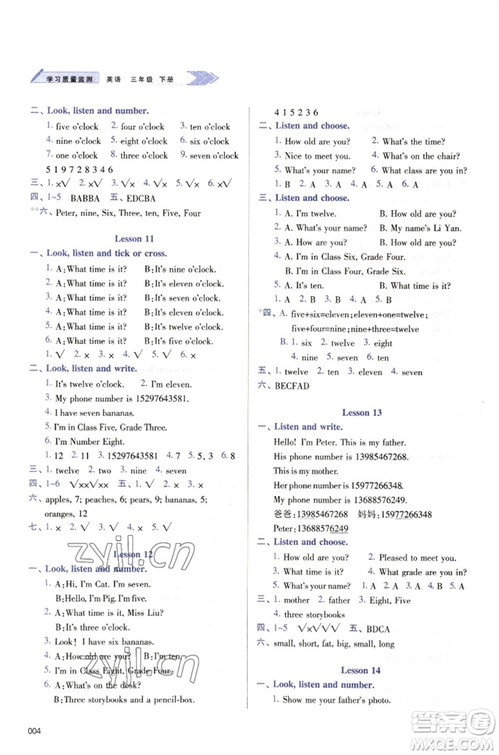 天津教育出版社2023學(xué)習(xí)質(zhì)量監(jiān)測(cè)三年級(jí)英語下冊(cè)人教版參考答案