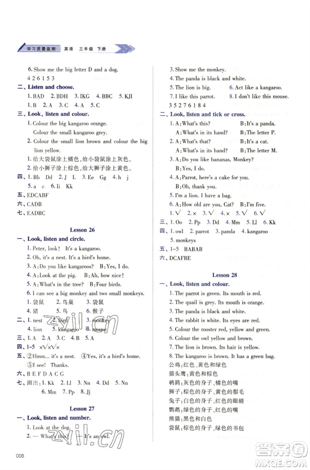 天津教育出版社2023學(xué)習(xí)質(zhì)量監(jiān)測(cè)三年級(jí)英語下冊(cè)人教版參考答案