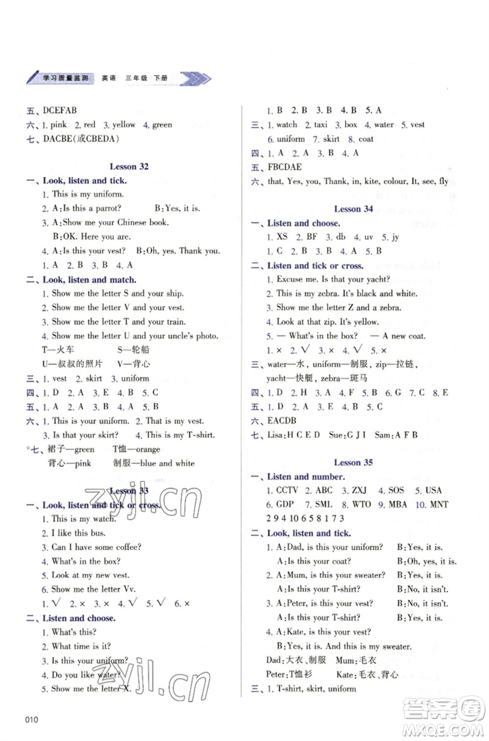 天津教育出版社2023學(xué)習(xí)質(zhì)量監(jiān)測(cè)三年級(jí)英語下冊(cè)人教版參考答案