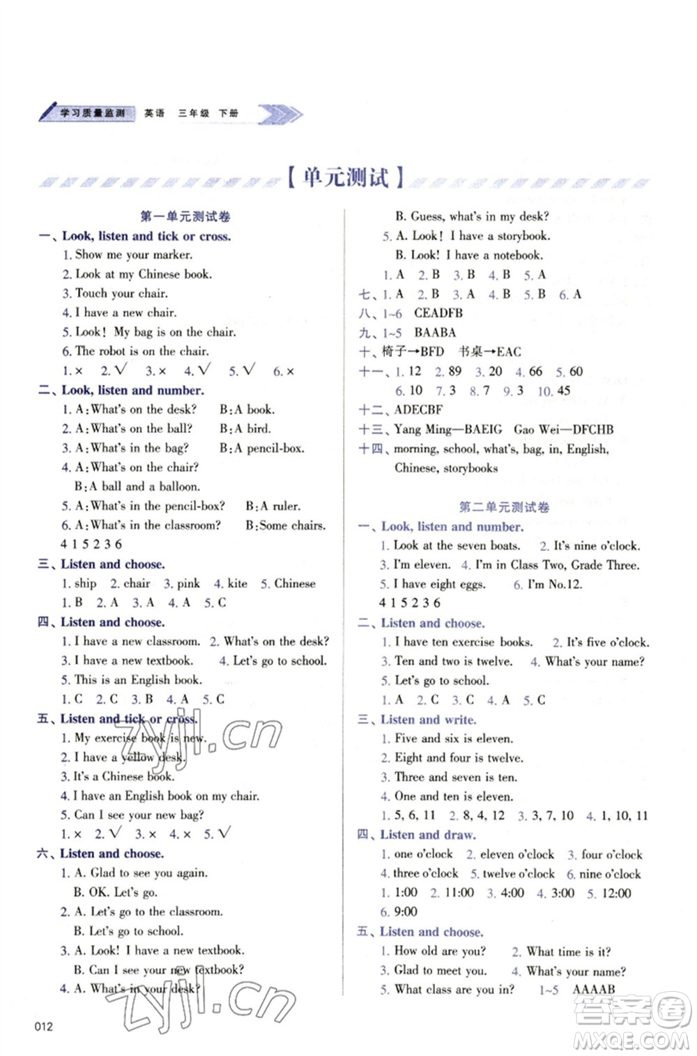 天津教育出版社2023學(xué)習(xí)質(zhì)量監(jiān)測(cè)三年級(jí)英語下冊(cè)人教版參考答案