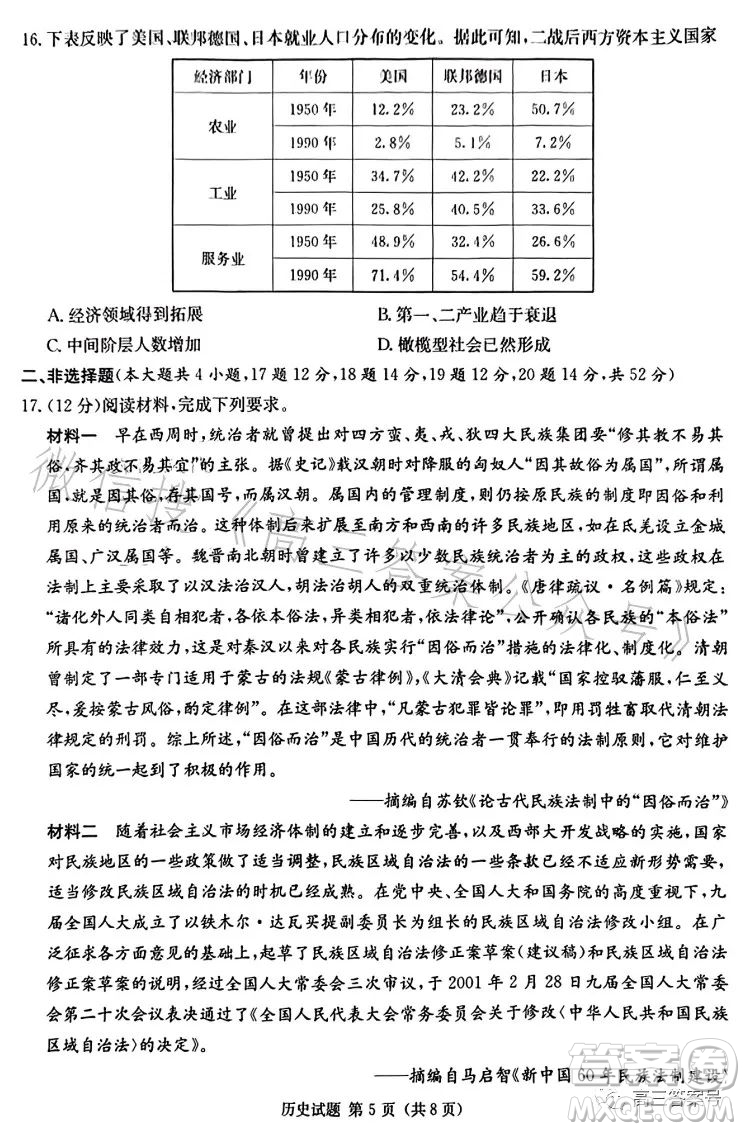 湖南省2023屆高三九校聯(lián)盟第二次聯(lián)考?xì)v史試卷答案