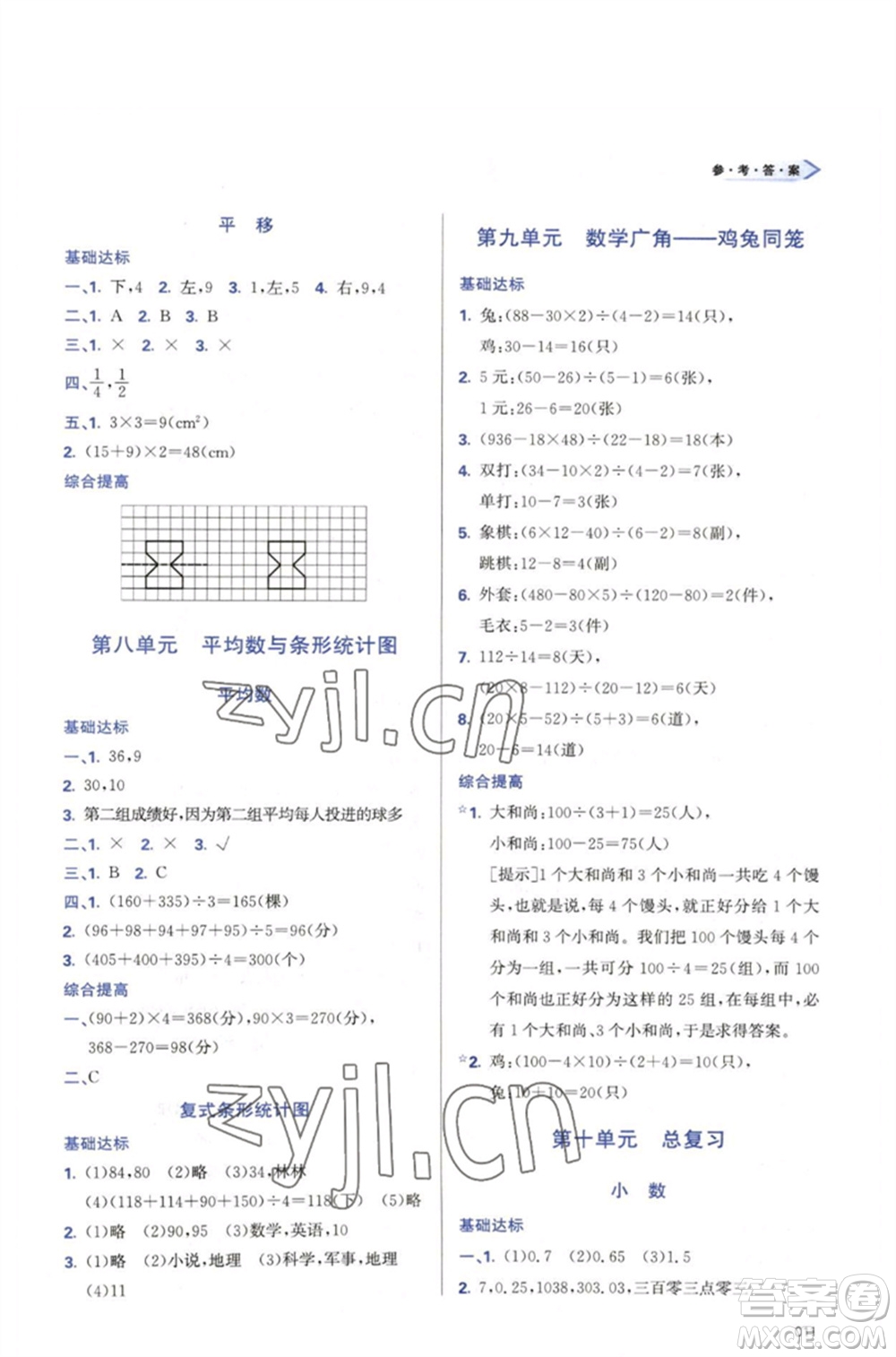 天津教育出版社2023學(xué)習(xí)質(zhì)量監(jiān)測(cè)四年級(jí)數(shù)學(xué)下冊(cè)人教版參考答案