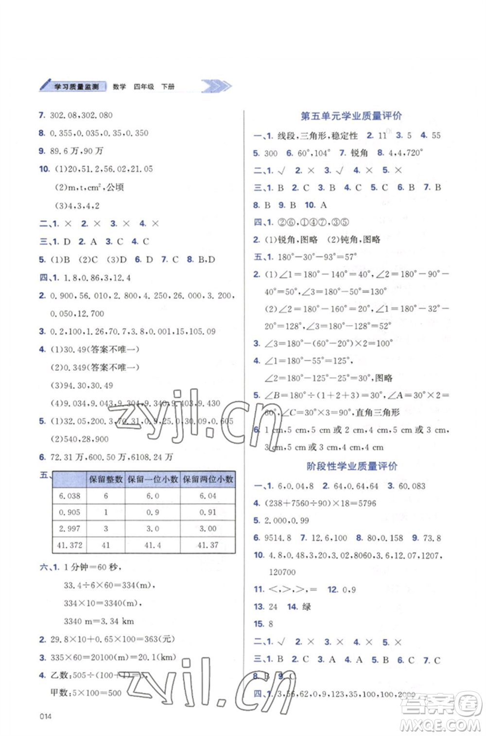 天津教育出版社2023學(xué)習(xí)質(zhì)量監(jiān)測(cè)四年級(jí)數(shù)學(xué)下冊(cè)人教版參考答案