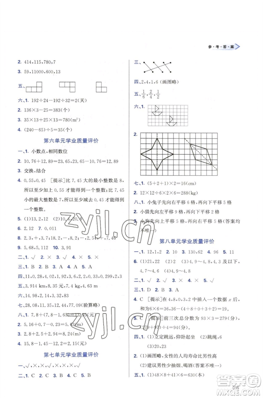 天津教育出版社2023學(xué)習(xí)質(zhì)量監(jiān)測(cè)四年級(jí)數(shù)學(xué)下冊(cè)人教版參考答案