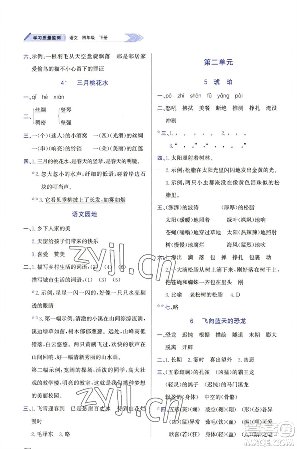 天津教育出版社2023學(xué)習(xí)質(zhì)量監(jiān)測(cè)四年級(jí)語文下冊(cè)人教版參考答案