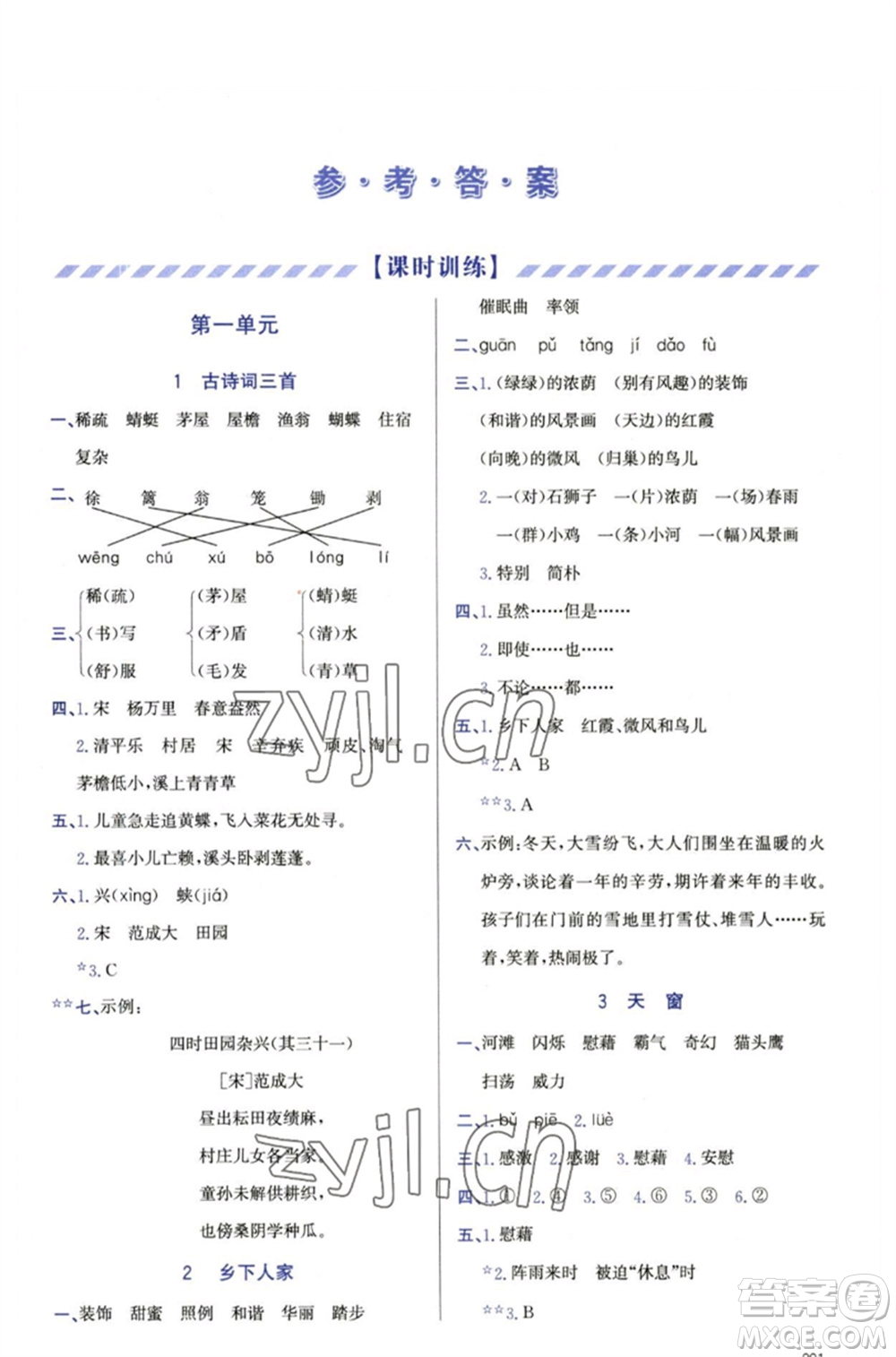 天津教育出版社2023學(xué)習(xí)質(zhì)量監(jiān)測(cè)四年級(jí)語文下冊(cè)人教版參考答案