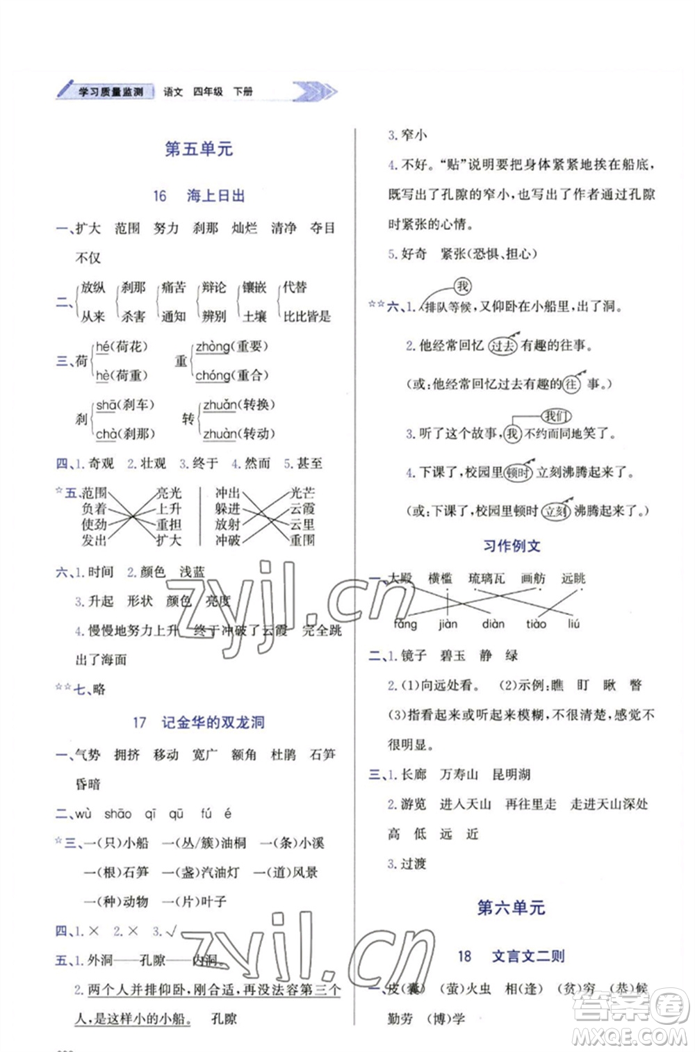 天津教育出版社2023學(xué)習(xí)質(zhì)量監(jiān)測(cè)四年級(jí)語文下冊(cè)人教版參考答案