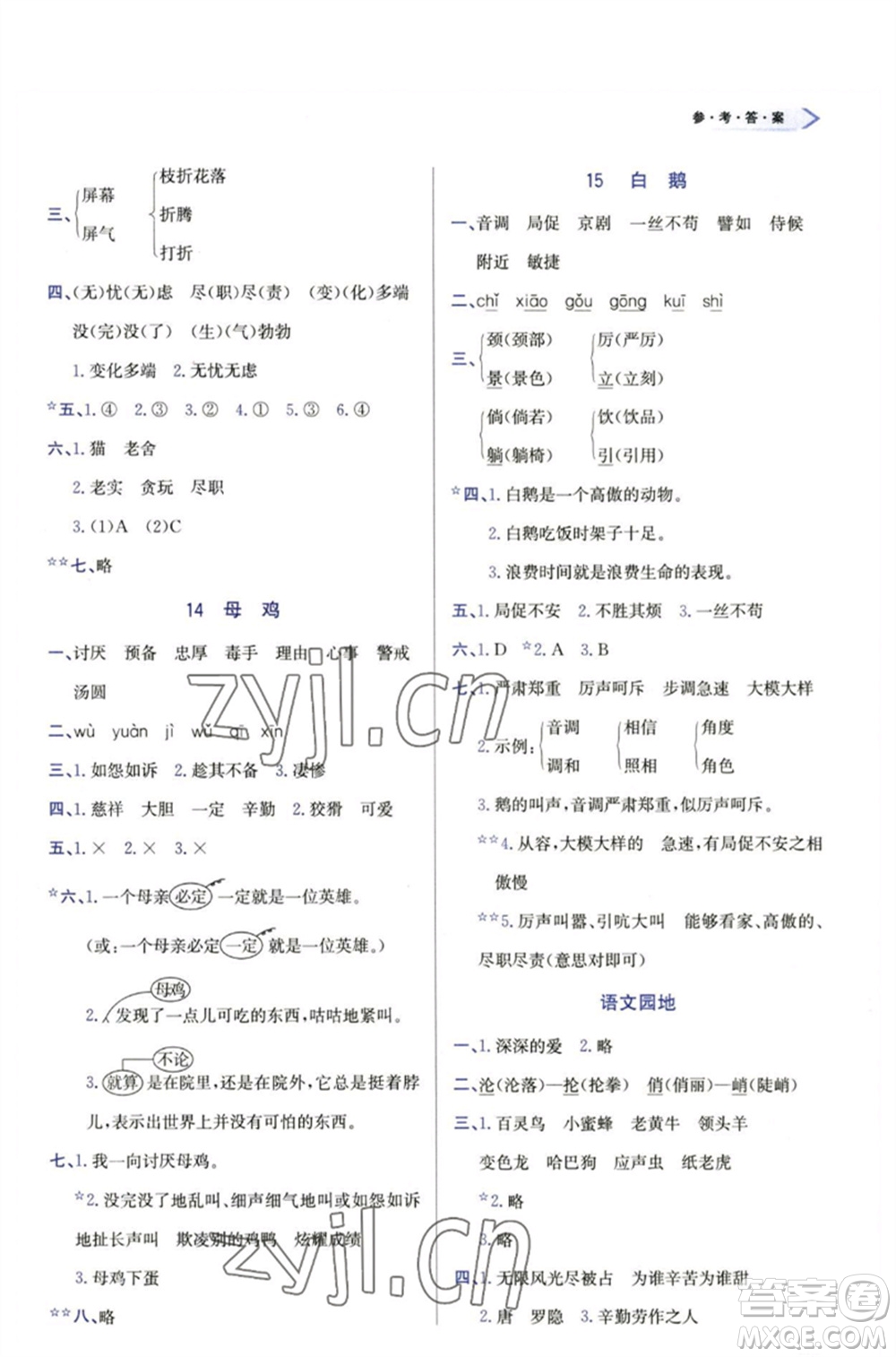 天津教育出版社2023學(xué)習(xí)質(zhì)量監(jiān)測(cè)四年級(jí)語文下冊(cè)人教版參考答案