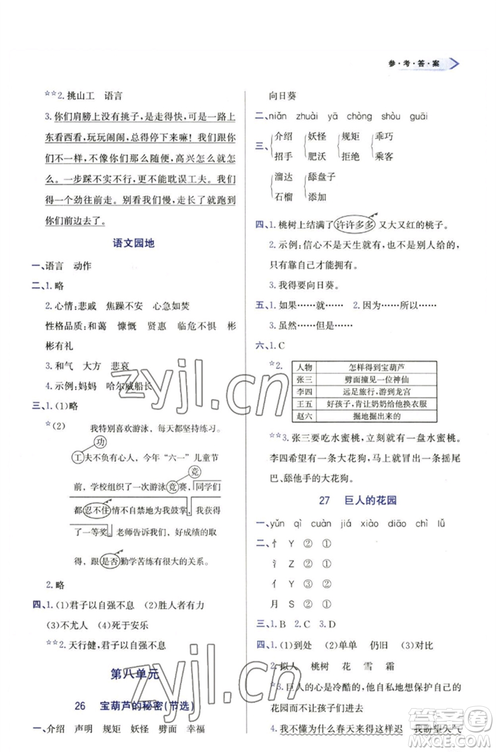 天津教育出版社2023學(xué)習(xí)質(zhì)量監(jiān)測(cè)四年級(jí)語文下冊(cè)人教版參考答案