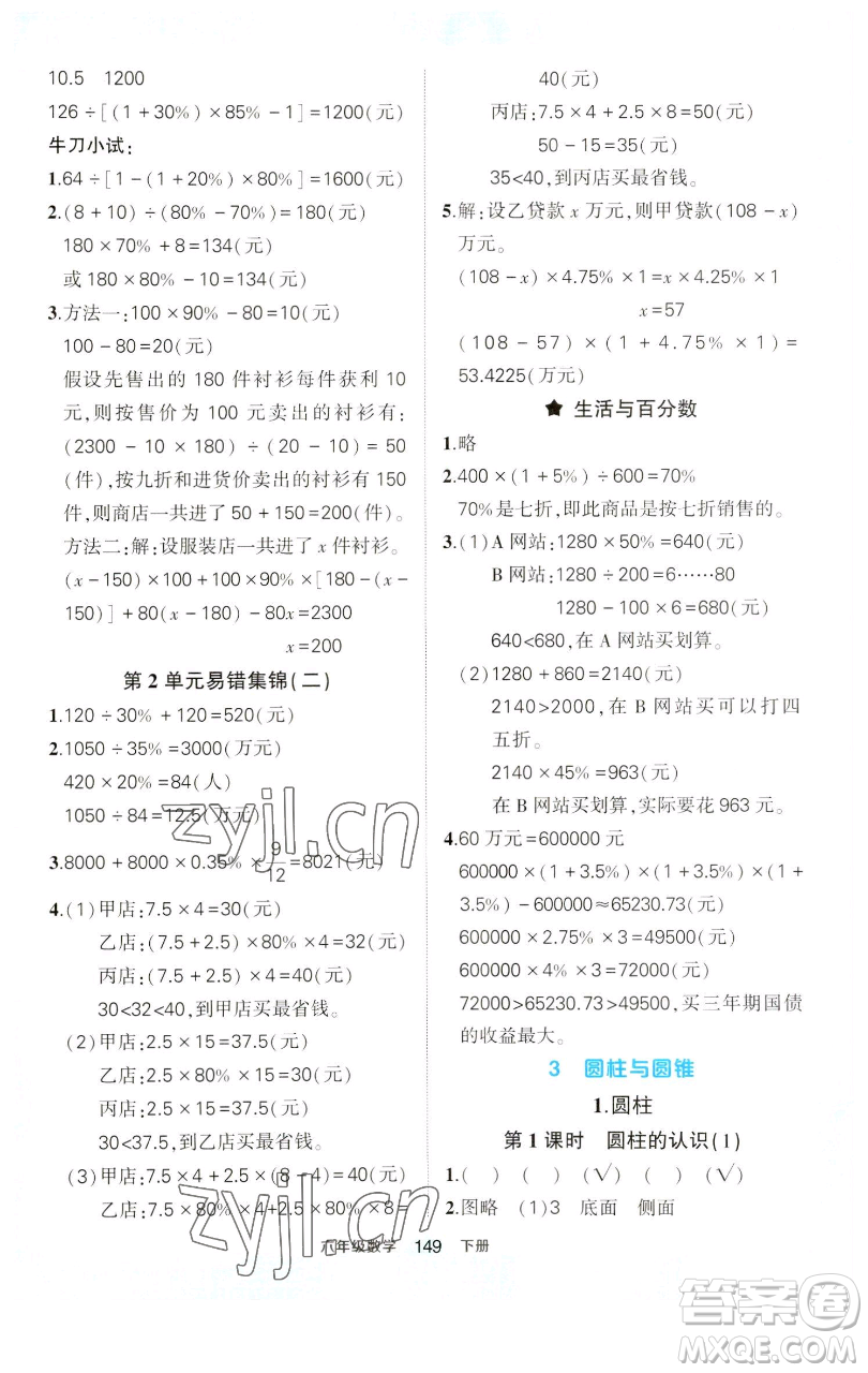 西安出版社2023狀元成才路狀元作業(yè)本六年級數(shù)學(xué)下冊人教版參考答案