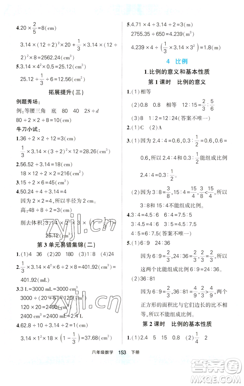 西安出版社2023狀元成才路狀元作業(yè)本六年級數(shù)學(xué)下冊人教版參考答案