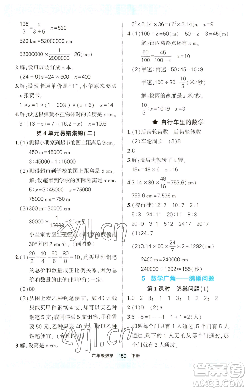 西安出版社2023狀元成才路狀元作業(yè)本六年級數(shù)學(xué)下冊人教版參考答案