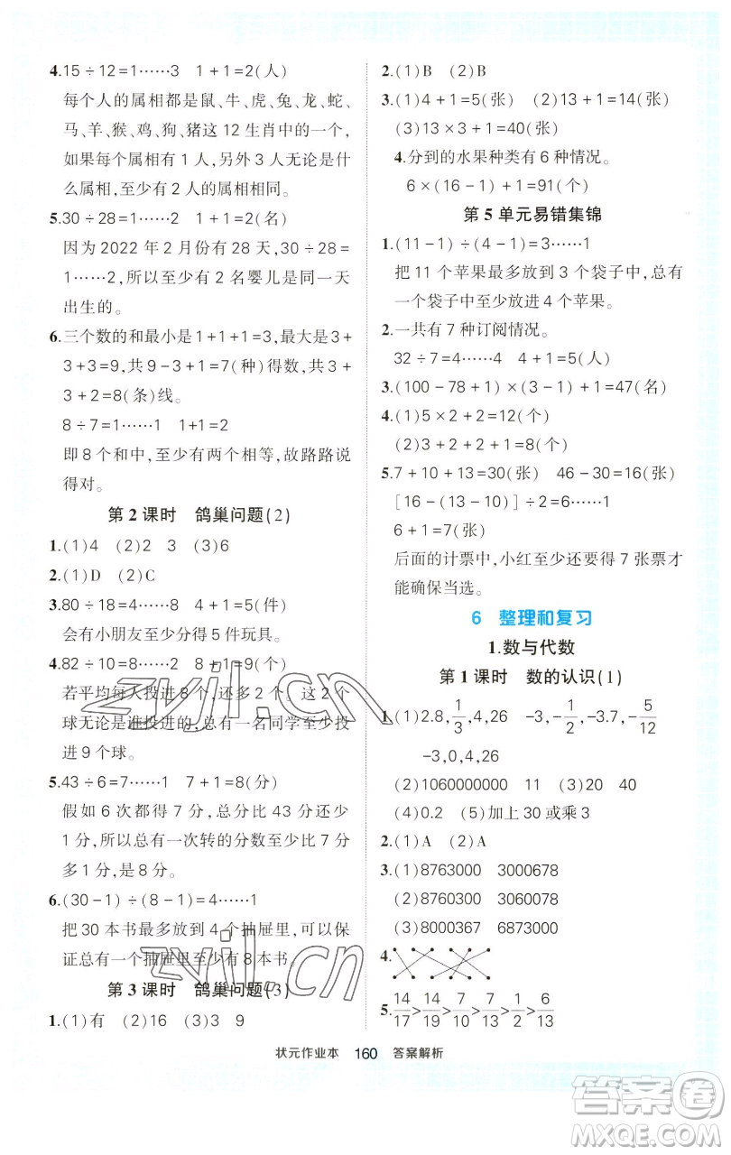 西安出版社2023狀元成才路狀元作業(yè)本六年級數(shù)學(xué)下冊人教版參考答案