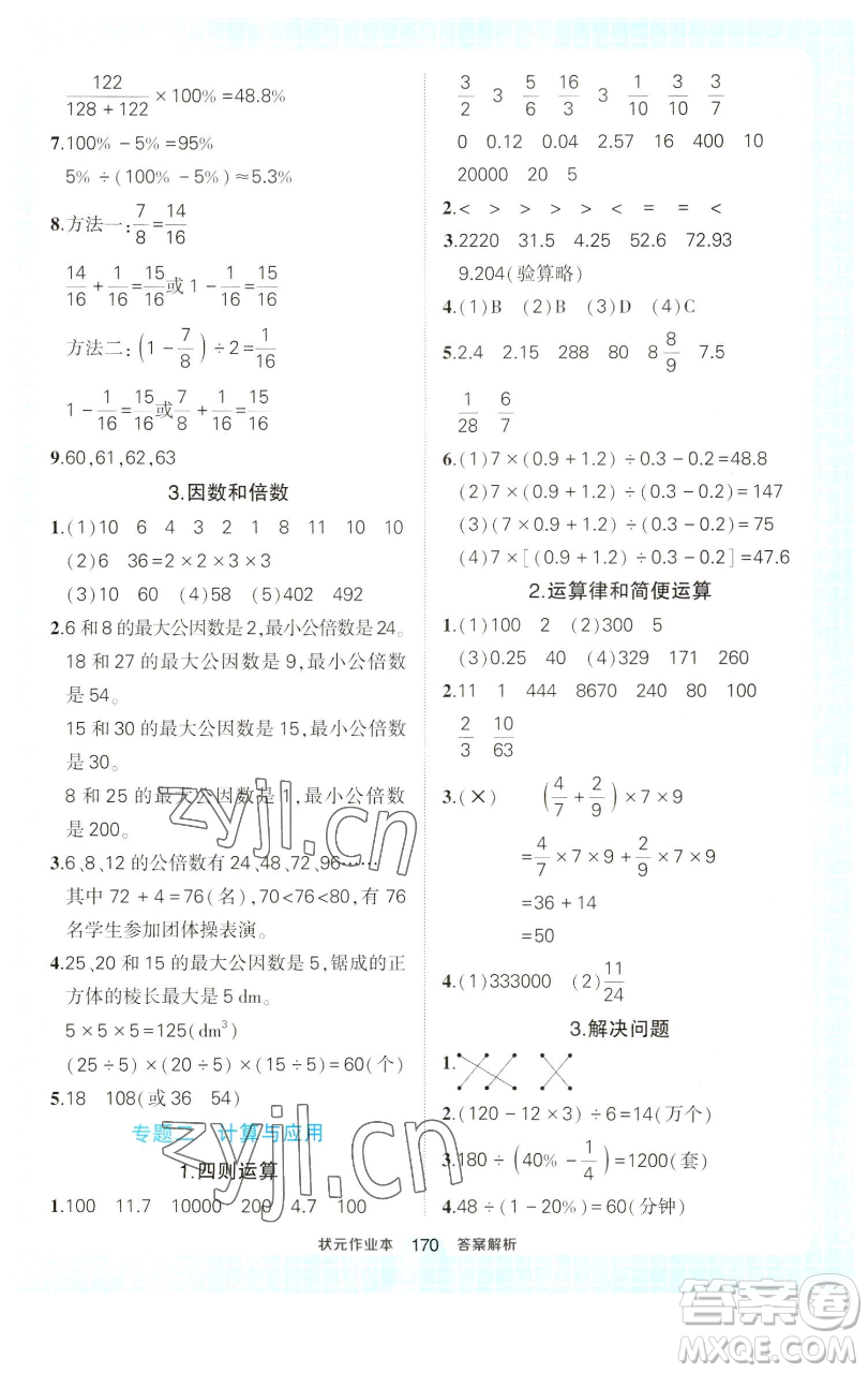 西安出版社2023狀元成才路狀元作業(yè)本六年級數(shù)學(xué)下冊人教版參考答案