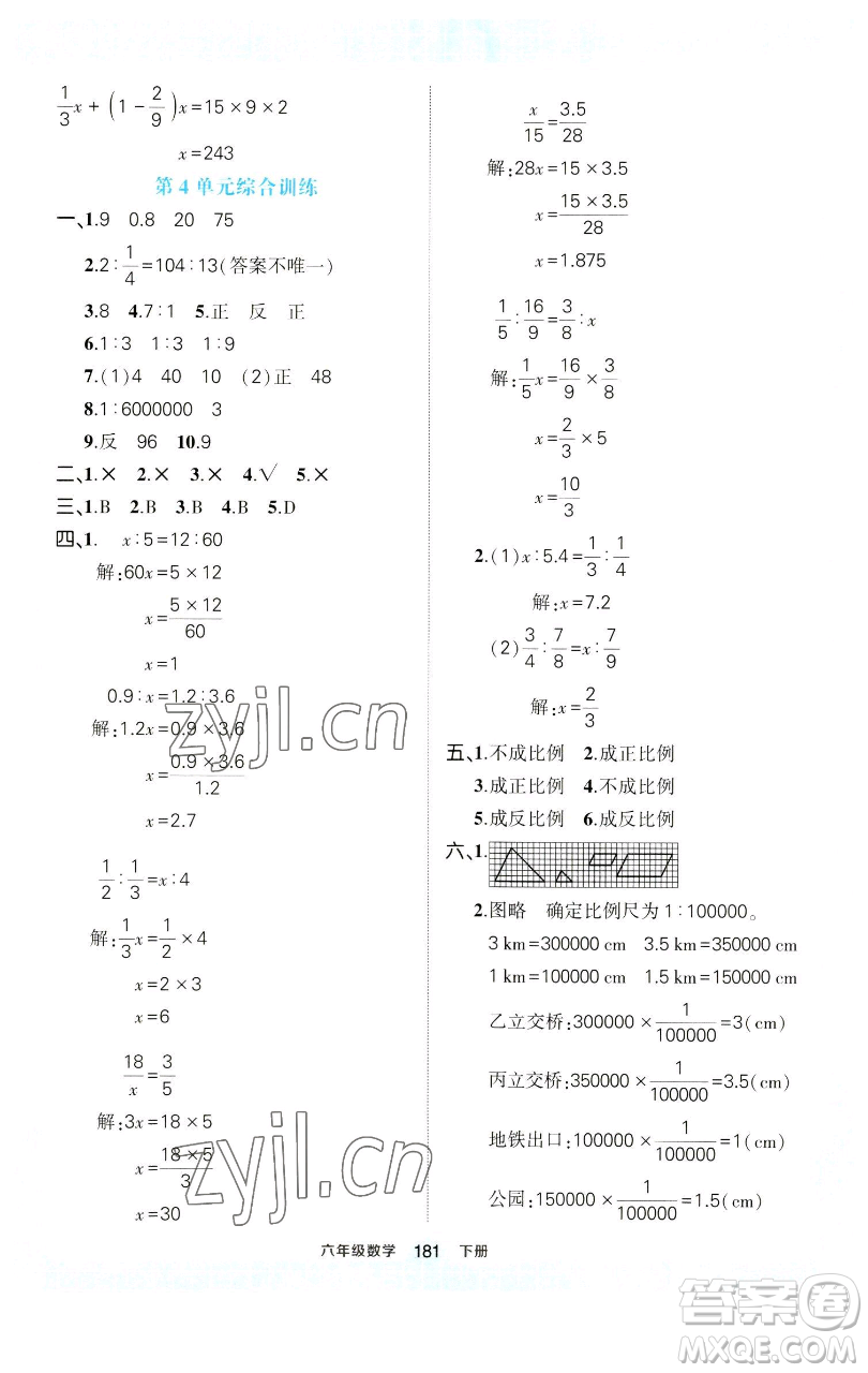 西安出版社2023狀元成才路狀元作業(yè)本六年級數(shù)學(xué)下冊人教版參考答案