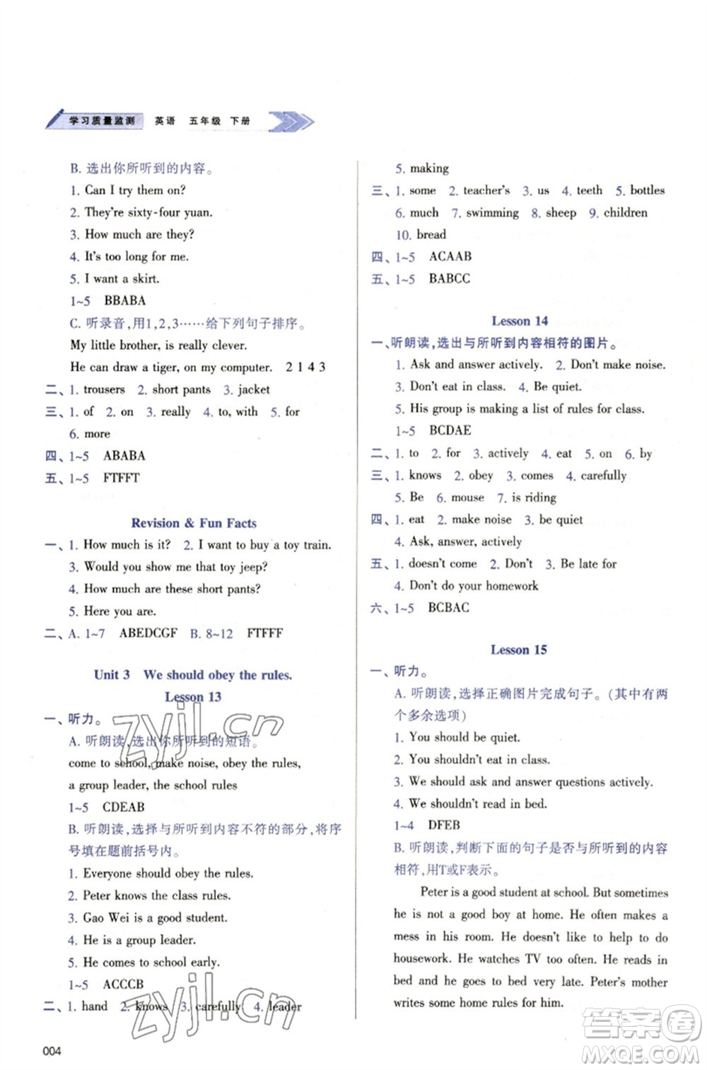 天津教育出版社2023學(xué)習(xí)質(zhì)量監(jiān)測(cè)五年級(jí)英語(yǔ)下冊(cè)人教版參考答案