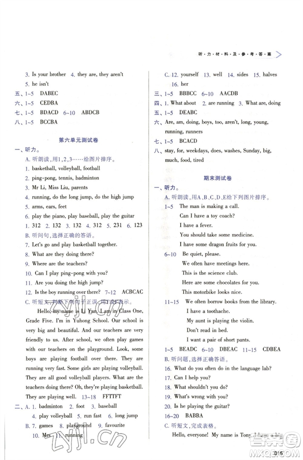 天津教育出版社2023學(xué)習(xí)質(zhì)量監(jiān)測(cè)五年級(jí)英語(yǔ)下冊(cè)人教版參考答案