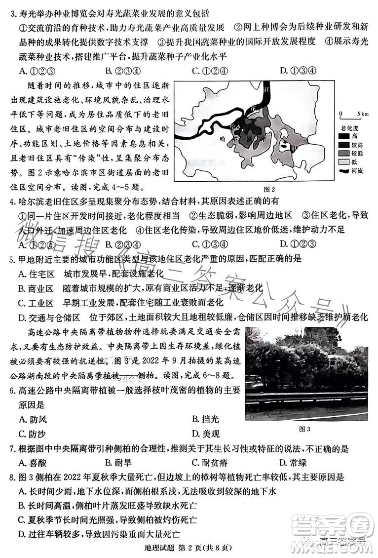 湖南省2023屆高三九校聯(lián)盟第二次聯(lián)考地理試卷答案