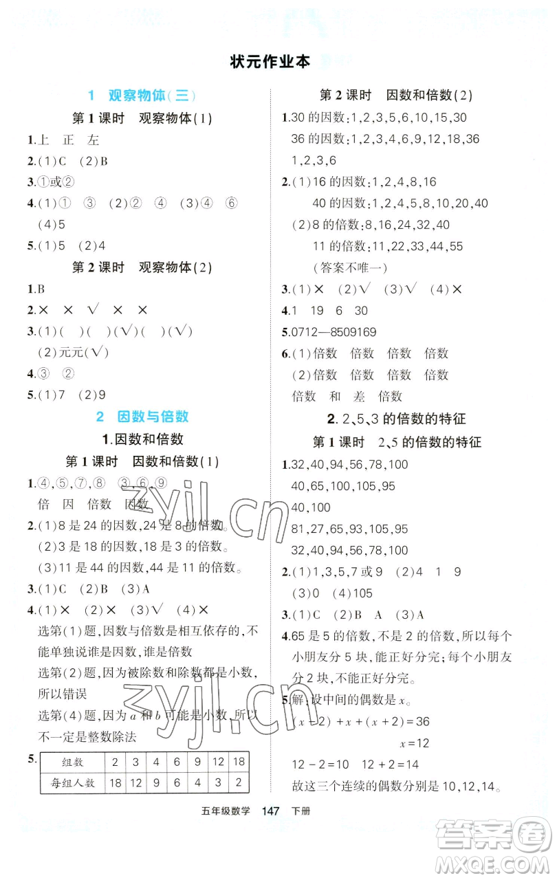 西安出版社2023狀元成才路狀元作業(yè)本五年級數(shù)學(xué)下冊人教版參考答案