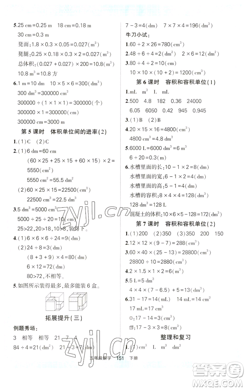 西安出版社2023狀元成才路狀元作業(yè)本五年級數(shù)學(xué)下冊人教版參考答案