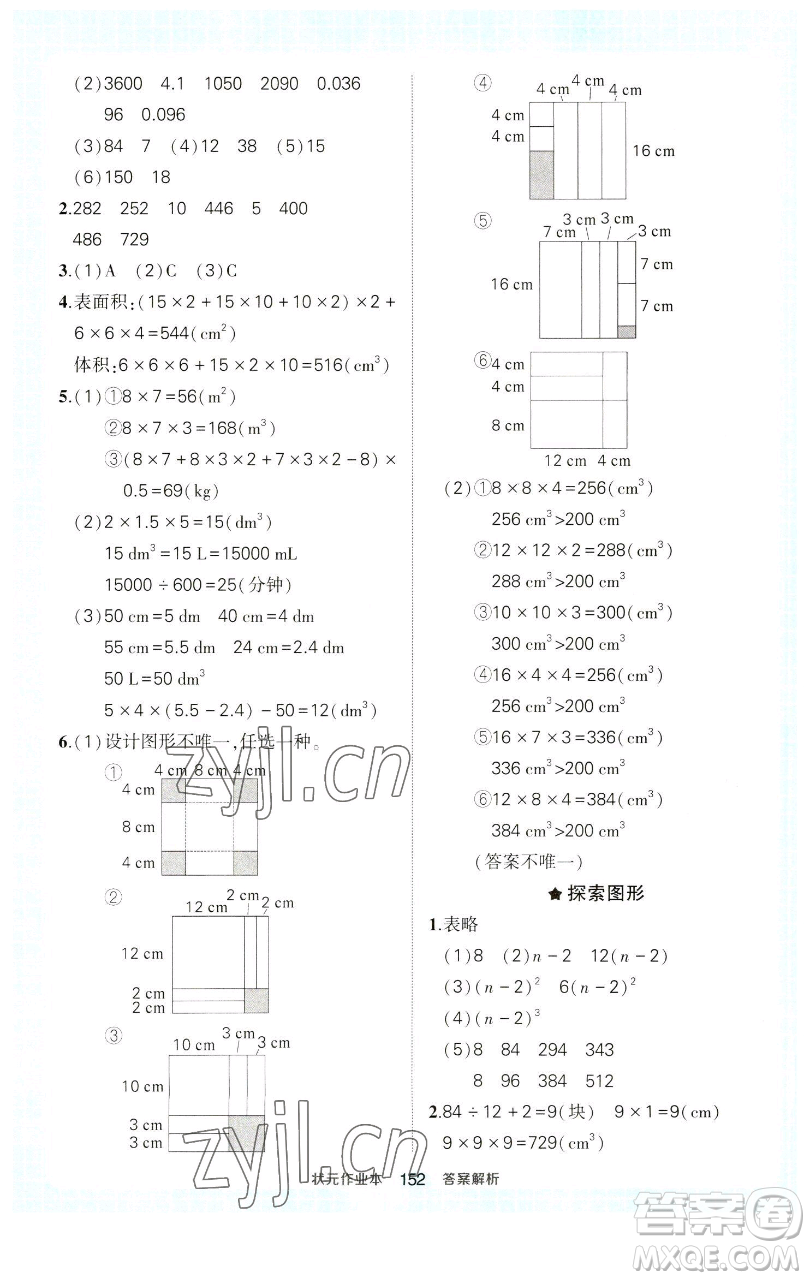 西安出版社2023狀元成才路狀元作業(yè)本五年級數(shù)學(xué)下冊人教版參考答案