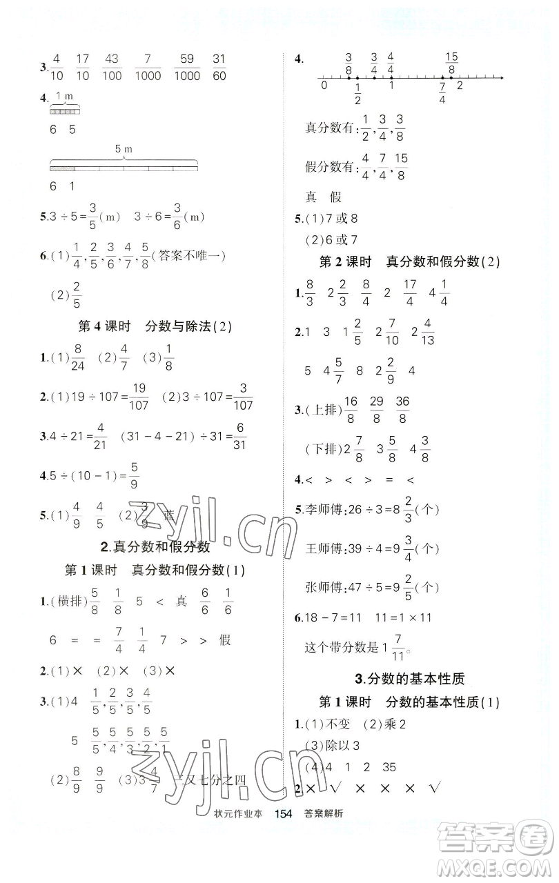 西安出版社2023狀元成才路狀元作業(yè)本五年級數(shù)學(xué)下冊人教版參考答案