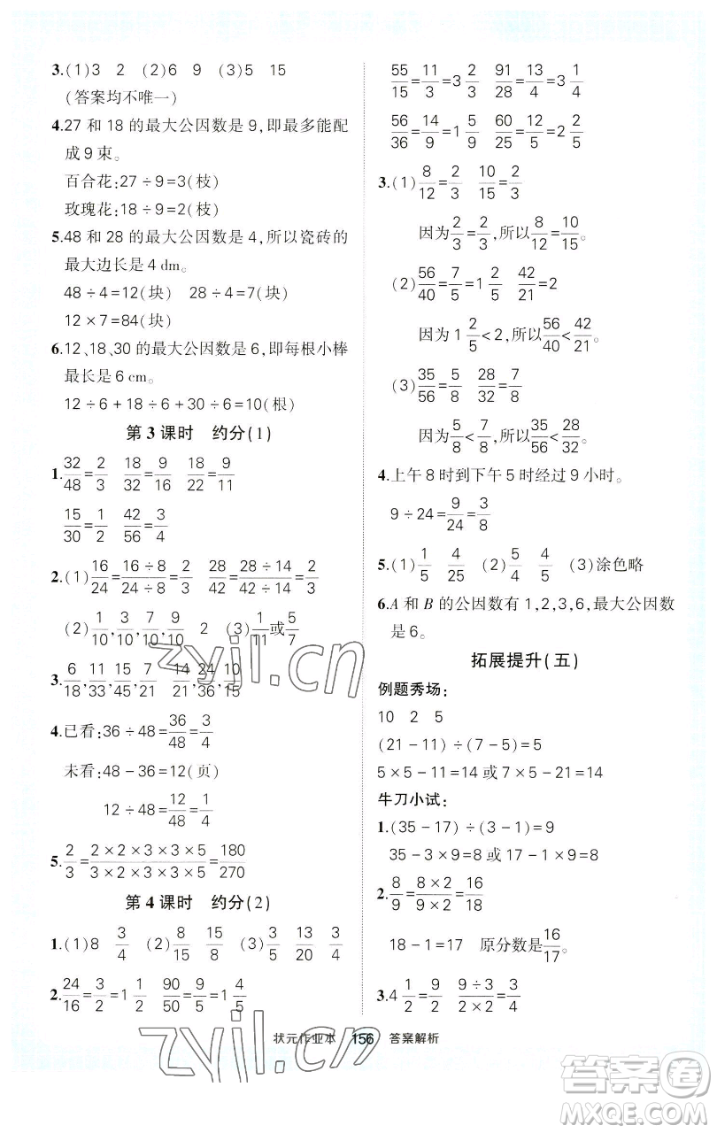 西安出版社2023狀元成才路狀元作業(yè)本五年級數(shù)學(xué)下冊人教版參考答案